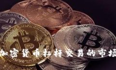 : 深入探讨日本加密货币杠杆交易的市
