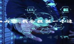 当然！我们可以围绕“SUF加密货币”这
