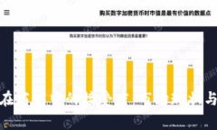 加密货币在商家中的接受度：市场现状