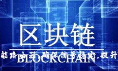 选择高性能路由器，确保信号稳定，提