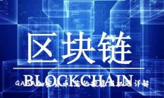 GABA加密货币：您的投资新机遇详解