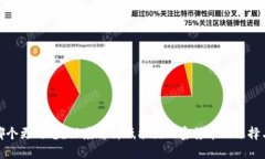 加密货币哪个更省电？深度解析低能耗