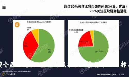 加密货币哪个更省电?深度解析低能耗加密货币的选择与未来发展