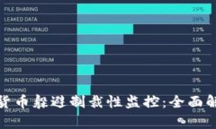 如何利用加密货币躲避制裁性监控：全