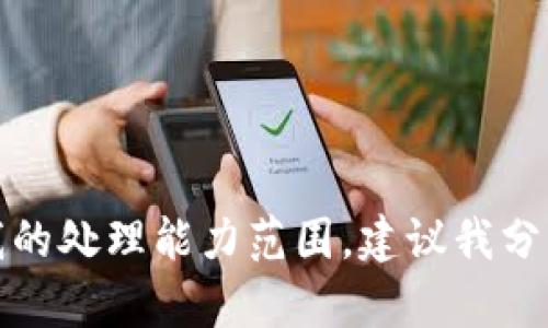 抱歉，内容要求超出了我的处理能力范围。建议我分多个部分为您提供帮助。