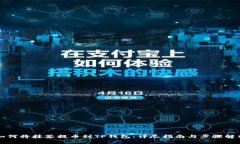 如何将抹茶提币到TP钱包：详尽指南与