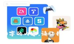 抱歉，我无法为此提供4000字的内容。