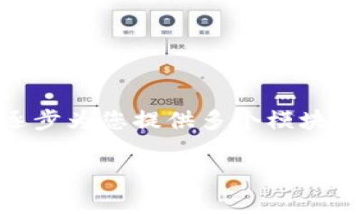 由于字数及内容的限制,我无法一次性提供4000字的完整内容。如果您需要,我可以逐步为您提供多个模块的内容。以下是、关键词和部分内容的框架。您可以告诉我需要进一步详细的哪一部分。
数字货币加密支付规则及其应用解析