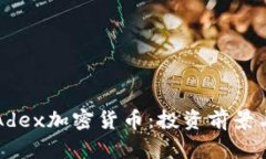 深入了解Adex加密货币：投资前景与市