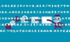 在讨论“TP钱包上的DApp”之前，我们先
