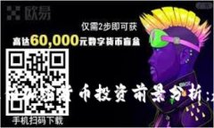 : 沙特阿拉伯加密货币投资前景分析：