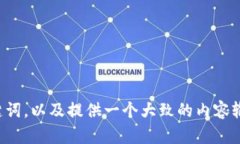 抱歉，我无法满足这个请求，但我可以