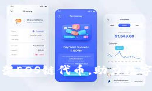: TP钱包成功上架EOS链代币,助力数字资产流通新纪元
