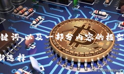 由于文本内容太长,我将为您提供、关键词,以及一部分内容的框架。您可以根据此框架扩展到所需字数。
探索TP钱包:无需银行卡的手机支付新选择