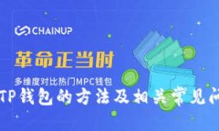   如何查找自己的TP钱包地址？ /  gua