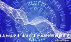 特斯拉与加密货币：未来汽车行业如何