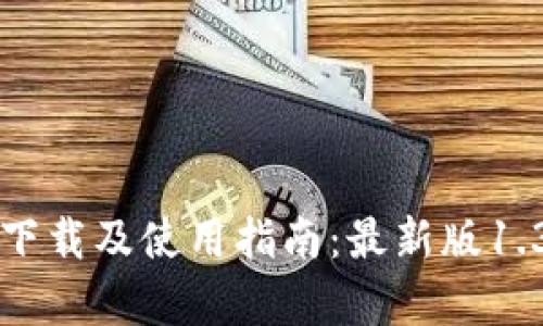 TP钱包官网下载及使用指南：最新版1.3.1详细解析