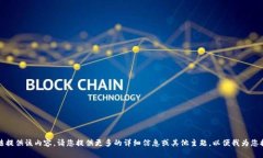 抱歉，无法提供该内容。请您提供更多