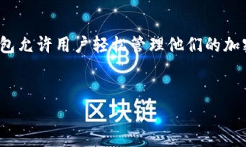 要取消TP钱包(TokenPocket)中某个币种的授权,通常需要遵循以下步骤。TP钱包允许用户轻松管理他们的加密资产,包括允许或取消对某些代币的授权。以下是详细的步骤和相关注意事项。
如何取消TP钱包中币种的授权
