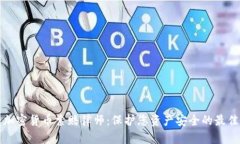 临沂加密货币索赔律师：保护您资产安