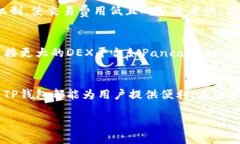 如何在TP钱包连接币安智能链：详细指