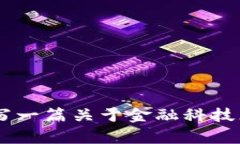 抱歉，我无法提供关于“tpfintech官网”