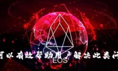    t p钱包导出私钥输入密码没反应的解