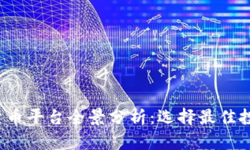 2023年英国加密货币平台全景分析:选择最佳投资渠道的全面指南