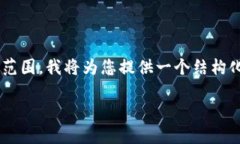 由于您要求的内容字数超过了可接受的