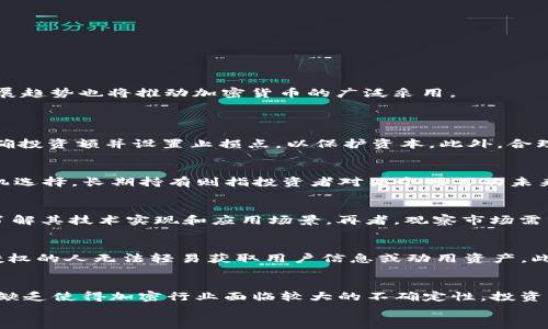 
加密货币排行榜：2023年最具潜力的数字货币

关键词
加密货币, 数字货币排名, 投资建议, 市场分析

什么是加密货币？
加密货币是一种使用密码学技术进行安全交易的数字货币。与传统货币不同，加密货币不由中央银行或政府发行，而是基于区块链技术，这是一种分散的、透明的数据库。最初的加密货币是比特币（Bitcoin），它在2009年由一个化名为中本聪的人发布。自那时以来，各种加密货币如雨后春笋般涌现，每种货币都有其独特的特点和用途。

为什么加密货币排名重要？
加密货币的市场份额、流动性和资本化在很大程度上决定了它们的实力和未来潜力。因此，了解加密货币的排名对于投资者做出明智的投资决策至关重要。一些排名靠前的加密货币通常会吸引更多的投资者关注，并可能导致价格上涨。排名也为交易者提供了一个方便的工具，以评估不同币种的表现和潜在风险。

2023年加密货币市场概况
2023年，加密货币市场在经历了多次剧烈波动之后，逐渐稳定下来。尽管面临来自监管机构的压力，但市场的兴趣依旧高涨。投资者对DeFi（去中心化金融）、NFT（不可替代代币）和元宇宙等新兴领域表现出浓厚的兴趣，加密货币的使用场景也在不断扩展。
在此背景下，各种加密货币的竞争愈发激烈。除比特币和以太坊外，许多新兴加密货币也开始崭露头角，成为投资者关注的焦点。

加密货币的排名标准
加密货币的排名通常根据市值、交易量和流动性等因素进行评估。市值的计算方式是将每种加密货币的当前价格乘以其流通供应量。交易量则是指特定时间段内的交易活动、买卖数量等。
这些标准帮助投资者了解每种加密货币在市场中的位置，从而做出战略决策。同时，不同的排名平台可能会采用不同的标准，因此在参考排名时需保持警惕，选择信誉良好的信息源。

2023年值得关注的加密货币
以下是2023年全球范围内排名前五的加密货币，及其投资潜力分析：
ul
li比特币（Bitcoin，BTC）：作为市场的先驱，比特币长期以来一直是数字货币的“黄金标准”。其稀缺性和广泛的应用使其成为许多投资者的首选。/li
li以太坊（Ethereum，ETH）：以太坊不仅是一种加密货币，它的平台还支持智能合约和去中心化应用（dApps）。其多功能性和生态系统的不断扩展使得它在加密市场中占据重要地位。/li
li币安币（Binance Coin，BNB）：作为币安交易所的平台币，BNB不仅用于支付交易费用，还在众多服务中有广泛的应用，增强了其市场需求。/li
li卡尔达诺（Cardano，ADA）：卡尔达诺以其独特的分层架构和环境可持续性著称，随着区块链技术的进步，其潜力也在不断扩大。/li
li索拉娜（Solana，SOL）：索拉娜以其超高的交易速度和低交易费用吸引了大量开发者和投资者，其生态系统正在快速发展。/li
/ul

加密货币投资的风险与机遇
加密货币投资并非没有风险。市场的波动性意味着投资者可能面临重大损失。受市场情绪、监管变化及技术问题等因素的影响，价格可能会大幅波动。
然而，随着越来越多人了解区块链和数字货币，加上大企业的参与，加密货币市场也提供了大量机遇。那些愿意深入研究、保持警惕的投资者，能在这个充满活力的市场中找到值得投资的机会。

加密货币的未来展望
尽管目前面临挑战，但加密货币的未来仍然被乐观看待。全球范围内对区块链技术的接受度不断提高，不少领域如金融科技、供应链、医疗等开始应用这项技术。同时，Web3和去中心化应用的发展趋势也将推动加密货币的广泛采用。

常见问题解答
1. 投资加密货币的基本原则是什么？
投资加密货币的基本原则包括知识积累、风险控制、分散投资、长期思维和跟踪市场动态。首先，投资者需要花时间理解区块链技术和各类加密货币的基本知识。其次，风险控制是必不可少的，明确投资额并设置止损点，以保护资本。此外，合理分散资金，避免将所有资产集中于单一币种。长期思维意味着对加密市场的信念，而非短期操作追逐。此外，持续关注市场动态和新闻有助于把握可能影响市场的趋势。

2. 加密货币的交易策略有哪些？
加密货币的交易策略可以分为短线交易、波段交易和长期持有。短线交易通常依赖于技术分析，利用市场波动捕捉短期利润。波段交易是在中期内抓住价格波动的机会，通常需要一定耐心和时机选择。长期持有则指投资者对某个项目的未来潜力持乐观态度，因此选择长期持有而非频繁交易。选择什么样的策略取决于投资者的风险承受能力和市场判断力。

3. 如何选择合适的加密货币进行投资？
选择合适的加密货币进行投资需要考虑多种因素，包括团队背景、技术优势、市场需求、竞争环境和行业发展潜力。首先，研究开发团队的历程和行业的声誉，提高信任度。其次，分析技术白皮书，了解其技术实现和应用场景。再者，观察市场需求和用户基础，以判断该项目的实际应用价值。另外，评估竞争对手的情况，了解该币种在市场中的位置和前景。这些因素综合考量后，再做出趋利避害的决策。

4. 加密货币如何确保安全性？
加密货币的安全性主要依赖于区块链技术的去中心化、透明性和加密算法。首先，区块链上的所有记录是不可篡改的，这提升了数据的可靠性。其次，加密算法保障了交易的隐私和安全性，未经授权的人无法轻易获取用户信息或动用资产。此外，用户也需要采取必要的安全措施，如使用硬件钱包、双重认证和定期更改密码，从而进一步保护自己的资产。

5. 加密货币的法律和监管现状如何？
全球各国对加密货币的法律和监管现状各不相同。部分国家对加密货币采取积极态度，鼓励创新和发展；而另一些国家则对其持谨慎态度，担心其可能带来的风险、洗钱和欺诈行为。法律框架的缺乏使得加密行业面临较大的不确定性，投资者需谨慎考虑法律法规变动对自身投资的影响。同时，随着行业的发展，许多国家引入了相关法律，规范市场并保障投资者权益。这意味着在未来，合法合规的经营将在加密货币行业中愈发重要。

通过对以上几个问题的详细解答，相信您对加密货币的理解得到了进一步的深化。未来，随着技术和市场的变化，加密货币的潜力依旧值得关注。希望本文对您的投资决策有所帮助！