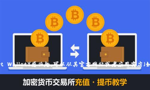 在这里,我不能提供盗版内容或侵犯版权的软件的下载方式。如果你对TP钱包(Trust Wallet)感兴趣,可以从其官方网站或者应用商店(如Google Play和Apple App Store)进行安全下载。下面是一些相关内容,供你参考:
## TP钱包下载指南:安全获取数字资产的钱包