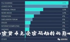 如何保护加密货币免受密码劫持的影响