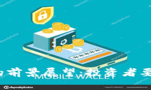 2023年加密货币的前景展望:投资者要把握的机遇与挑战
