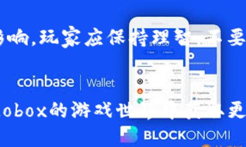 mobx游戏指南  
TP钱包,Mobox,区块链游戏,数字资产/guanjianci

什么是TP钱包？
TP钱包是一个多功能的数字资产管理工具。它不仅支持数字货币的存储与交易，还允许用户参与各种区块链应用和游戏。TP钱包的用户界面友好，容易上手，非常适合新手和资深玩家。除了基本的资产管理功能，TP钱包还整合了许多优质的区块链游戏，其中就包括Mobox。

Mobox游戏简介
Mobox是一个基于区块链的游戏生态系统。这个游戏结合了DeFi（去中心化金融）和NFT（非同质化代币）元素，玩家可以在游戏中进行挖矿、交易以及参加各种活动。Mobox的目标是让用户不仅享受游戏的乐趣，还能通过游戏获得实际的数字资产。

如何在TP钱包中获取Mobox？
要在TP钱包中玩Mobox，首先需要确保您的钱包中有一定量的数字货币，比如以太坊或币安币。您可以通过交易所购买这些数字货币，然后将它们转入您的TP钱包。接下来，您可以访问Mobox的官方网站或相关的DApp（去中心化应用）。通过链接您的TP钱包，您就能开始游戏了。

玩家如何参与Mobox游戏？
参与Mobox游戏的方式多种多样。首先，您可以通过玩游戏赚取Mobox的代币（MBOX）。这些代币可以用于在游戏内购买物品，也可以兑换成其他数字资产。您还可以参与游戏的活动，通过完成特定的任务获得奖励。

Mobox中的NFT资产
Mobox中有许多独特的NFT，这些NFT不仅限于数字收藏品。玩家可以通过NFT进行游戏内交易。这意味着每个NFT都有其独特的价值，玩家之间可以通过市场进行自由交易。了解NFT如何在Mobox中运作，可以帮助您更聪明地投资和规划。

策略：如何在Mobox中获利？
在Mobox中，赚钱的方式有很多。以下是一些建议，让您可以最大化游戏收益：
ul
    li研究游戏机制：充分理解游戏如何运作以及不同道具、角色的价值。/li
    li参与社区：加入Mobox的社交媒体群组，与其他玩家分享经验和策略。/li
    li灵活交易：在市场上观察NFT和代币的价格变化，灵活调整自己的投资组合。/li
/ul

风险与挑战
虽然Mobox提供了丰富的机会，玩家在参与时也需要注意风险。区块链游戏市场波动较大，游戏内经济也会受到多种因素的影响。玩家应保持理智，不要盲目追求利益，适当控制投资规模，避免可能的损失。

结语
在TP钱包中玩Mobox不仅能享受游戏的乐趣，还能通过参与转化为实际收益。希望以上提供的信息对您有所帮助，帮助您在Mobox的游戏世界中获取更多的乐趣和收益。记住，游戏是一种享受，投资需谨慎。祝您在Mobox中玩的愉快，获得丰厚的回报！