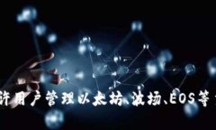TP钱包（TokenPocket Wallet）由香港的Tok