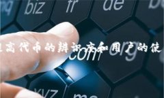 在TP钱包中为代币添加logo是一项重要的