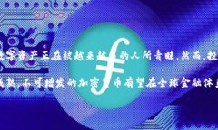   不可增发的加密货币：为何它们成为