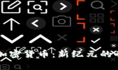 电影与加密货币：新纪元的奇幻插曲