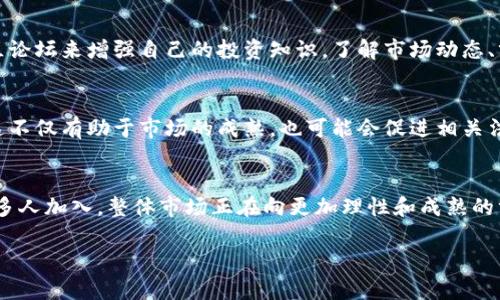 在全球范围内，投资加密货币的人数不断增长。根据不同的市场研究和数据，2023年全球约有3亿人参与加密货币投资。然而，这个数字并不静止。随着加密货币的普及和区块链技术的发展，越来越多的人对这一新兴市场产生了兴趣。

在分析全球加密货币投资者时，可以看到几个重要的趋势和现象：

1. 加密货币投资的普及与增长
近年来，随着比特币、以太坊等主流加密货币的崛起，越来越多的人开始关注这一领域。大部分投资者是通过交易所平台进行投资。这些交易平台为用户提供了简单便捷的交易工具，从而吸引了很多新手投资者。同时，越来越多的金融机构和巨头企业也开始涉足加密货币市场，促进了市场的正规化和成熟化。

2. 各国投资者的参与情况
全球各国对加密货币的接受度不同。在一些国家，如美国和加拿大，投资者的数量和活跃度相对较高。研究显示，北美是加密货币最为活跃的地区之一。而在亚洲，尤其是中国和日本，加密货币也有着广泛的接受度和应用场景，尽管政策环境有所不同。

3. 投资者的年龄和性别分布
加密货币投资者的年龄层主要集中在20-40岁之间。这个群体通常具有较高的风险承受能力，愿意尝试新兴的投资工具。此外，男性投资者占据了更大比例，但女性投资者的参与度也逐渐上升，尤其在社交媒体上，女性投资者开始分享她们的投资经验和策略。

4. 投资动机和心理分析
许多投资者进入加密货币市场是出于对高收益的追求。加密货币的波动性使得一些人看到了获利的机会。但是，这种高风险的投资也让不少人感受到焦虑和不安。许多投资者常常会因为市场的变化而心浮气躁，导致决策失误。

5. 教育与信息获取
在加密货币的投资中，教育和信息获取显得尤为重要。许多成功的投资者都强调持续学习的重要性。他们通过网络课程、书籍和社区论坛来增强自己的投资知识。了解市场动态、分析市场趋势以及了解各种加密资产的创新，都是投资者成功的关键。

6. 未来展望
展望未来，加密货币市场将会有更加广泛的应用场景和更多的投资机会。随着投资者的增多，市场将会吸引更加多样化的参与者。这不仅有助于市场的成熟，也可能会促进相关法规的完善。因此，未来的加密货币投资市场将变得更加稳定和可预测。

总结
整体来看，全球投资加密货币的人数正在稳步增长，背后反映出人们对数字资产的重视。尽管市场波动性大，投资风险高，但随着更多人加入，整体市场正在向更加理性和成熟的方向发展。未来，投资者需要保持警惕，不断学习，以适应快速变化的市场环境。

以上内容为加密货币投资的现状和未来的讨论，若需要进一步深入探讨某一方面，可以继续进行分析。