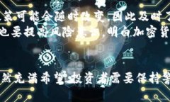 最新解读：加密货币在中国的禁令及其
