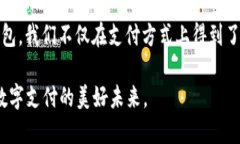    t p钱包1.3.1版本下载：畅享便捷支付