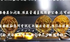 遇到TP钱包页面点击没有反应的问题，