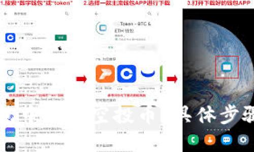 如何在TP钱包中删除空投币？具体步骤与技巧分享