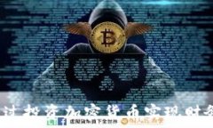   如何通过投资加密货币实现财务自由