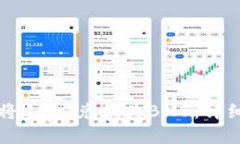 如何在TP钱包中将USDT兑换为BNB：详细指