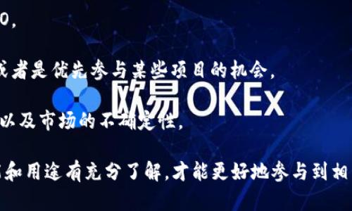 在TP钱包中，ACO（代币质押、收集和）是一种与区块链技术相关的数字货币或代币。更多具体信息包括但不限于以下几个方面：

1. **定义**：ACO是TP钱包中涉及的一种代币，用户可以通过它进行质押以获取奖励或参与某些特定的活动。

2. **功能**：ACO常常被用作参与特定项目或服务的工具。用户可以利用ACO进行交易，参与投票，或者是享有平台提供的其他服务。

3. **获取方式**：用户可以通过购买、参与活动或者通过其他方式获得ACO。

4. **优势**：持有ACO的用户通常可以享受优惠，例如较低的交易手续费或者是优先参与某些项目的机会。

5. **风险**：如同其他数字货币，持有ACO也存在一定风险，包括价格波动以及市场的不确定性。

通常，ACO作为代币在加密货币市场上会受到较高关注。用户需要对其功能和用途有充分了解，才能更好地参与到相关的投资和活动中。希望以上信息能够帮助你更好地理解TP钱包中的ACO。
