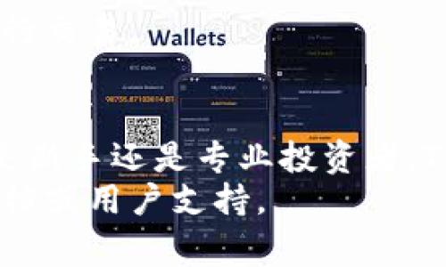 需要明确的是，TP钱包（TokenPocket）通常允许用户在其钱包内进行币种之间的转账和互转。不同的区块链网络和代币会有不同的操作方式，但一般来说，用户可以在钱包内方便地管理和转移资产。以下是关于如何在TP钱包中进行币互转的一些信息和步骤。

TP钱包简介
TP钱包是一款去中心化的数字资产钱包，它支持多种区块链资产的存储与管理。用户可以通过该钱包管理不同种类的加密货币。TP钱包的界面友好，容易操作，非常适合新手和经验丰富的用户。

币的互转方式
在TP钱包中，不同币种之间的互转通常通过以下步骤完成：
ol
    listrong打开钱包：/strong首先，确保你已经下载安装并注册了TP钱包。打开钱包，输入密码进入主界面。/li
    listrong选择资产：/strong在钱包主页，你可以看到你的资产列表。选择你想要转账的币种。/li
    listrong选择转账：/strong点击“转账”或者“发送”选项。输入接收者的地址，确保地址正确。/li
    listrong输入金额：/strong输入你想要转账的数量，确认信息无误后，点击确认。/li
    listrong确认交易：/strong等待几秒钟，系统会处理你的交易。完成后，你将收到一条交易成功的提示。/li
/ol

不同币种的转账注意事项
虽然TP钱包支持多币种管理，但在不同区块链之间转账可能会面临一些限制。这可能取决于具体的币种。例如，一些代币只能在特定的链上进行操作。因此，在转账之前，一定要注意以下几点：
ul
    li确保接收地址属于相同的区块链网络。例如：ERC20代币不能发送到BSC网络地址。/li
    li留意转账的手续费。不同币种的手续费可能会有所不同，因此需要提前确认。/li
    li转账的确认时间可能存在差异。某些网络在繁忙时可能会拖慢交易确认速度。/li
/ul

TP钱包的安全性
在进行任何转账之前，安全性永远是第一位的。TP钱包提供了一些安全措施来保护你的数字资产：
ul
    li私钥管理：密钥是用户数字参与区块链交易的唯一凭证。用户需要妥善保存自己的私钥，切勿泄露。/li
    li二次验证：TP钱包支持二次验证功能，增加了用户帐号的安全性。/li
    li及时更新：确保你的TP钱包保持最新版本，以获取最新的安全修复和功能。/li
/ul

常见问题解答
在使用TP钱包进行币互转时，用户可能会遇到一些常见问题。以下是一些FAQ：
h41. 转账失败怎么办？/h4
如果转账失败，首先确认你的网络连接正常。其次，检查所输入的地址是否正确。最后，要检查是否有足够的余额支付手续费。

h42. 如何恢复丢失的钱包？/h4
如果你丢失了钱包访问权限，可以通过恢复助记词或私钥来恢复。如果助记词不小心泄露，请立即更改你的其他相关账户安全信息。

h43. 我可以在TP钱包中交易吗？/h4
TP钱包支持一些基本的交易功能，但对于更复杂的交易，可能需要第三方交易平台。建议在了解清楚相关风险后再进行交易。

总结
在TP钱包中进行币种互转是一项简单而有效的操作。用户只需遵循简单的步骤即可轻松管理自己的加密资产。无论是新手还是专业投资者，TP钱包都为大家提供了便利的数字资产管理服务。在进行币互转时，始终将安全性放在第一位，确保交易顺利完成。
希望这篇文章能帮助到你，了解如何在TP钱包中顺利完成币互转操作。如有更多疑问，可以参考TP钱包的官方帮助文档或用户支持。
