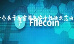 由于“t p钱包”可能涉及多个产品或服