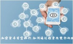 2023年加密货币首富排行：如何通过投