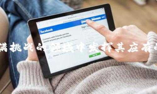 金融加密货币法案：推动行业合规与投资者保护的重大进展

金融, 加密货币, 法案, 投资者保护/guanjianci

引言
近年来，加密货币的迅猛发展引发了全球范围内的广泛关注。无论是比特币、以太坊，还是其他各种形式的加密资产，投资者的热情和市场的波动都在不断改变着金融生态。然而，随之而来的也有诸多风险，比如市场操纵、诈骗行为以及投资者权益的缺乏保障。因此，金融加密货币法案应运而生，旨在为加密货币行业建立合规框架，保护投资者权益，促进行业的健康发展。

什么是金融加密货币法案？
金融加密货币法案是一系列针对加密货币市场的法律法规。这些法律的主要目标是规范加密货币交易、保护投资者权益、防止洗钱和其他金融犯罪，并促进透明度与合规性。这些法案通常涉及多个方面，包括加密货币的定义、监管机构的职责、市场参与者的义务等。

金融加密货币法案的背景
随着加密货币在投资市场中的崛起，尤其是2017年比特币价格飞涨，让无数投资者纷纷涌入这一新兴领域。然而，市场的疯狂也伴随着许多不法分子的利用。一些诈骗项目屡见不鲜，数百万投资者在短时间内损失惨重。为了应对这种现象，政府和监管机构意识到了制定法律的重要性，以确保投资者的权益不受侵犯。

法案的主要内容
金融加密货币法案通常涵盖多个关键领域：
ul
    listrong加密货币的定义：/strong法案将明确加密货币的法律定义。这将有助于监管机构在执法时减少模糊性。/li
    listrong市场参与者的责任：/strong法案要求所有参与加密货币交易的机构，如交易所、钱包提供商等，必须注册并遵守相关规定。/li
    listrong投资者保护措施：/strong通过设立投资者教育项目和信息披露要求，确保投资者可以获得全面的信息以做出明智的投资决策。/li
    listrong反洗钱（AML）和反恐怖融资（CFT）要求：/strong为了打击非法活动，法案将要求金融机构遵守严格的合规要求。/li
    listrong监管机构的角色：/strong指定监管机构负责监督加密货币市场，并对违规行为进行制裁。/li
/ul

法案实施的必要性
实施金融加密货币法案是多方面的必要。首先，它将提高市场的透明度，并为投资者提供一定程度的安全保障。其次，合规性能够帮助减少市场操纵和违法交易的风险。最后，法案的实施有助于增强公众对加密货币的信心，从而推动市场的健康发展。

市场反应与影响
金融加密货币法案的到来引发了市场的极大关注。对于一些大型加密货币交易所而言，合规意味着额外的成本和负担。然而，从长远来看，这种合规是有益的。投资者将更加愿意参与到一个有监管、有保障的市场中，市场的总市值也将因参与者的增加而得到提升。

国际视野：各国的做法
金融加密货币法案并不是孤立存在的，世界上许多国家正在尝试制定类似的法律框架。例如：
ul
    listrong美国：/strong美国证券交易委员会（SEC）对加密货币的监管采取了审慎的态度，试图通过现有的证券法来监管加密资产。/li
    listrong欧洲：/strong欧洲联盟正在推进“加密资产市场法案”（MiCA），旨在为加密资产提供一个标准化和统一的监管框架。/li
    listrong中国：/strong中国政府对加密货币的态度相对保守，已禁止ICO和加密货币交易，但探讨法定数字货币的可能性。/li
/ul

投资者应如何应对
面对金融加密货币法案的出台，投资者应采取积极的应对措施。首先，了解相关的法律法规，确保自己的投资行为合规。其次，选择经过认证的交易所进行交易，以提高自身的安全性。此外，保持警惕，不轻信高收益的投资机会，以免成为诈骗目标。

未来展望
虽然金融加密货币法案的制定是一个积极的进展，但在实际执行中依然面临诸多挑战。各国的法律差异、技术发展速度、监管的适应性等都可能影响法案的有效性。
未来，我们期待看到一个更加透明和规范的加密货币市场。随着法案的逐步完善，投资者的信心将不断增强，市场也将会迎来更加健康的成长阶段。

结论
金融加密货币法案是一个复杂而重要的话题。它不仅关系到市场的稳定与安全，也关系到每一个投资者的权益。在未来的日子里，我们将看到这些法律法规如何在这个充满挑战的领域中发挥其应有的作用。希望通过这些努力，投资者能够在加密货币市场中获得更好的保护和回报。 

持续关注金融加密货币法案，将有助于我们更好地把握这一新兴市场的脉搏，并在风险与机会之间找到平衡点。